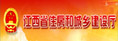 江西省住房和城鄉建設廳